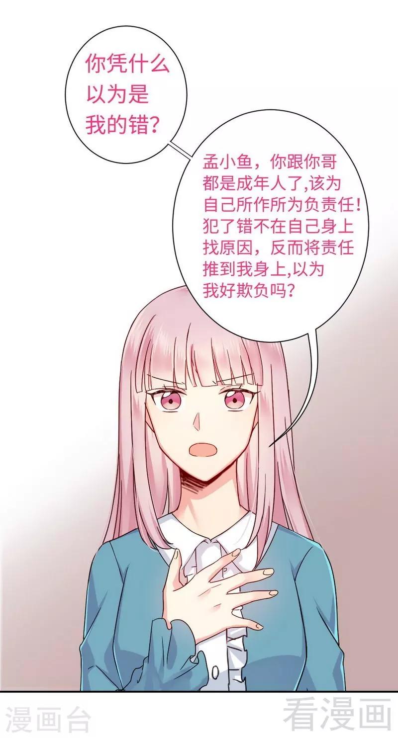 《复仇少爷小甜妻》漫画最新章节第65话 套话免费下拉式在线观看章节第【8】张图片