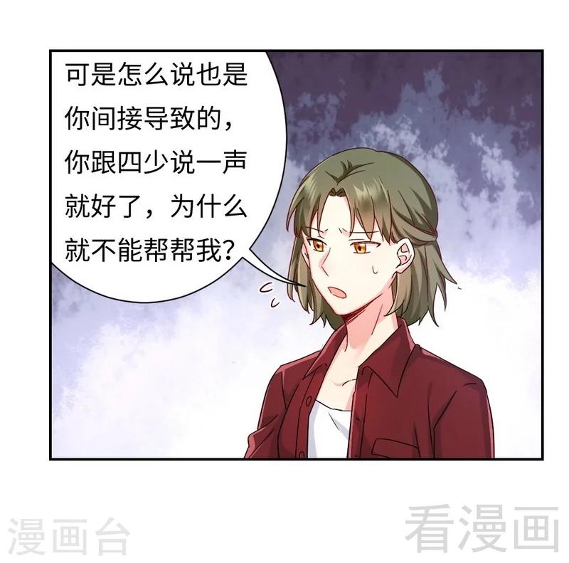 《复仇少爷小甜妻》漫画最新章节第65话 套话免费下拉式在线观看章节第【9】张图片