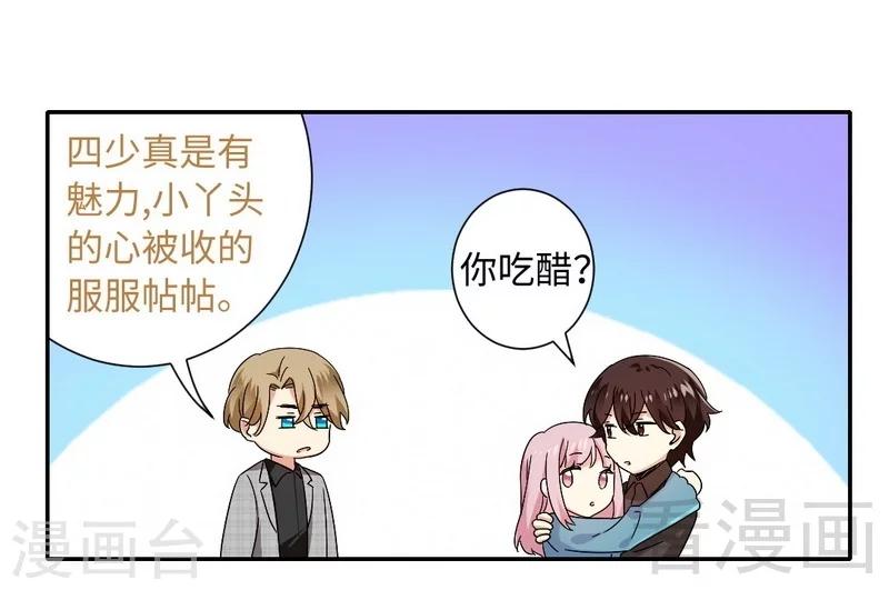 《复仇少爷小甜妻》漫画最新章节第66话 告白免费下拉式在线观看章节第【14】张图片