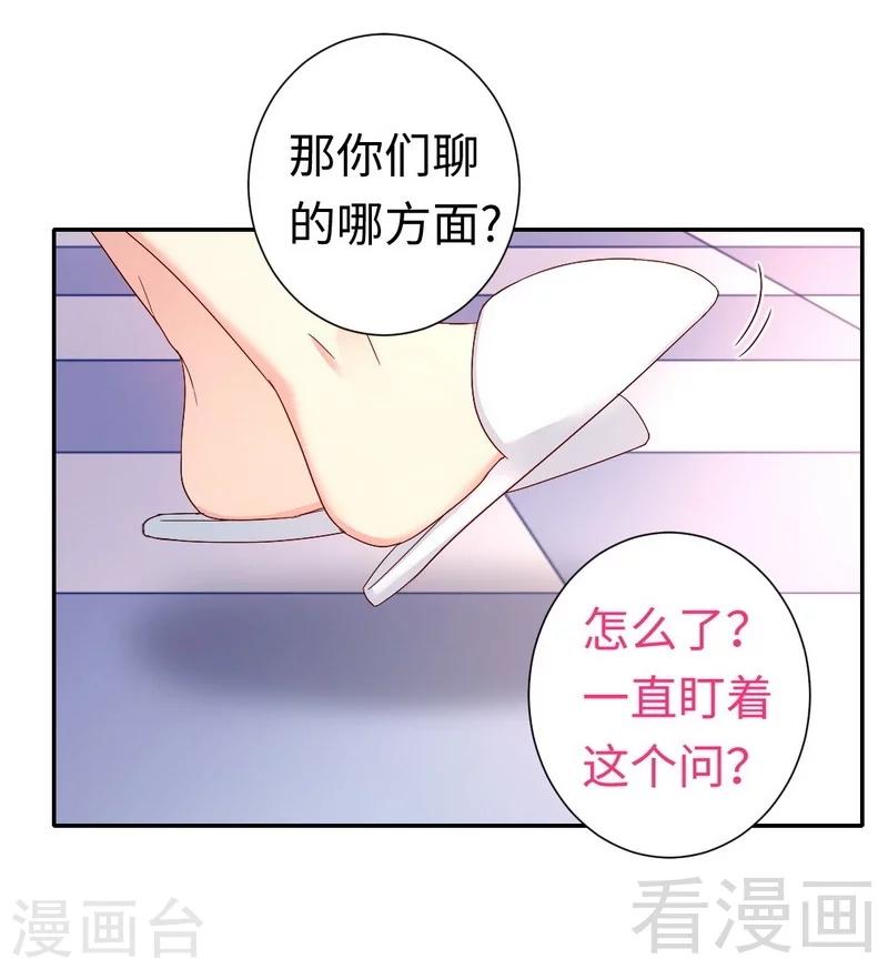 《复仇少爷小甜妻》漫画最新章节第66话 告白免费下拉式在线观看章节第【17】张图片