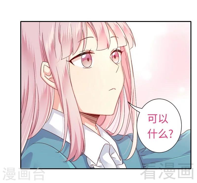 《复仇少爷小甜妻》漫画最新章节第66话 告白免费下拉式在线观看章节第【19】张图片