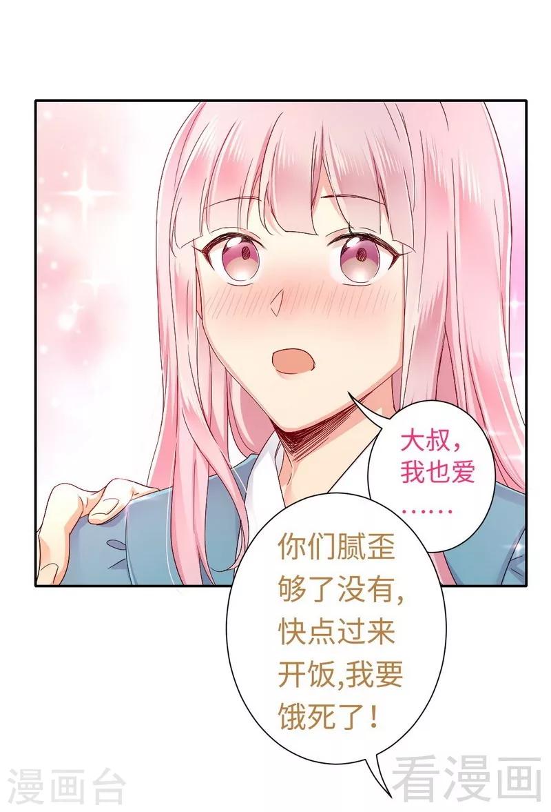 《复仇少爷小甜妻》漫画最新章节第66话 告白免费下拉式在线观看章节第【26】张图片