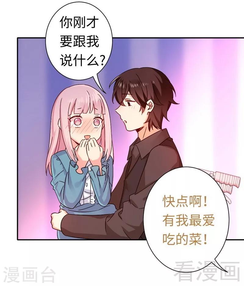 《复仇少爷小甜妻》漫画最新章节第66话 告白免费下拉式在线观看章节第【30】张图片