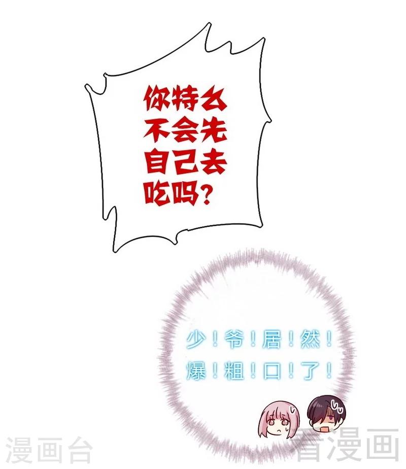 《复仇少爷小甜妻》漫画最新章节第66话 告白免费下拉式在线观看章节第【32】张图片