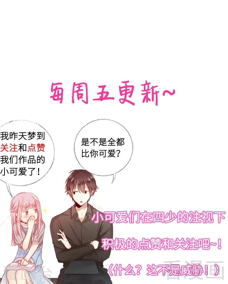 《复仇少爷小甜妻》漫画最新章节第66话 告白免费下拉式在线观看章节第【36】张图片