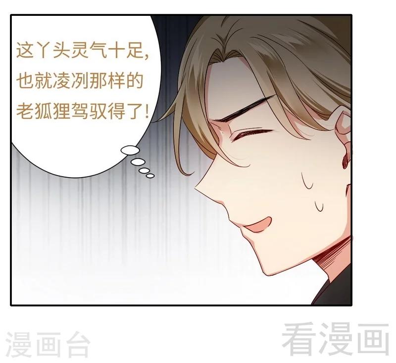 《复仇少爷小甜妻》漫画最新章节第66话 告白免费下拉式在线观看章节第【6】张图片