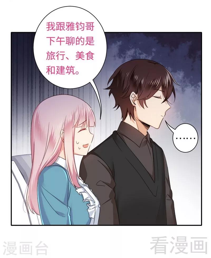 《复仇少爷小甜妻》漫画最新章节第67话 那张照片免费下拉式在线观看章节第【11】张图片