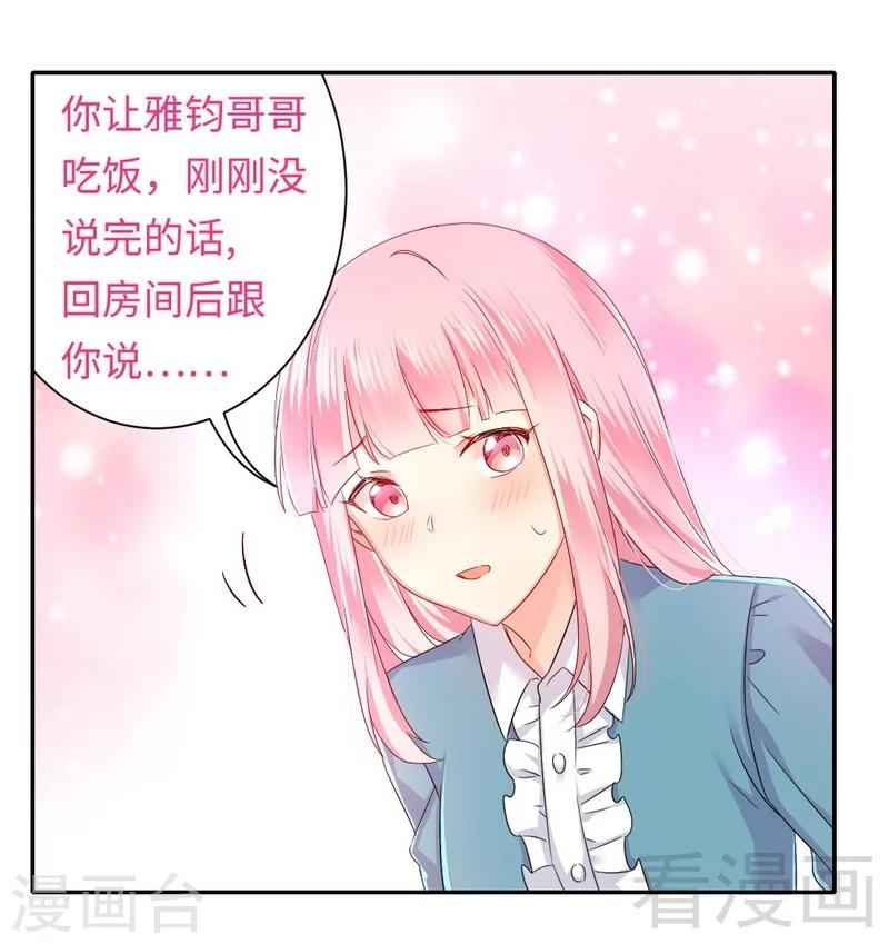 《复仇少爷小甜妻》漫画最新章节第67话 那张照片免费下拉式在线观看章节第【12】张图片