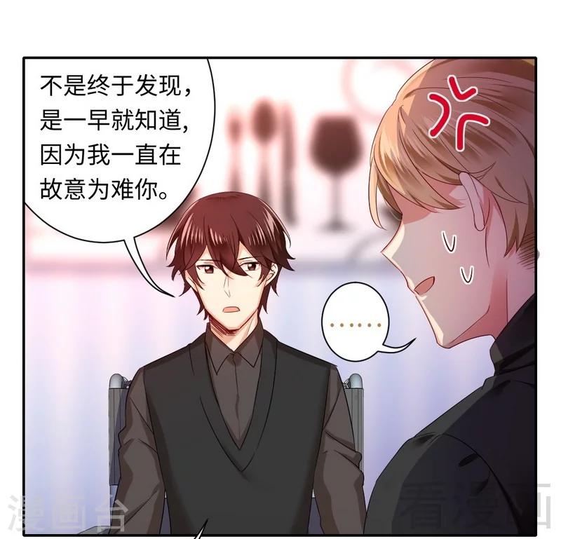 《复仇少爷小甜妻》漫画最新章节第67话 那张照片免费下拉式在线观看章节第【18】张图片