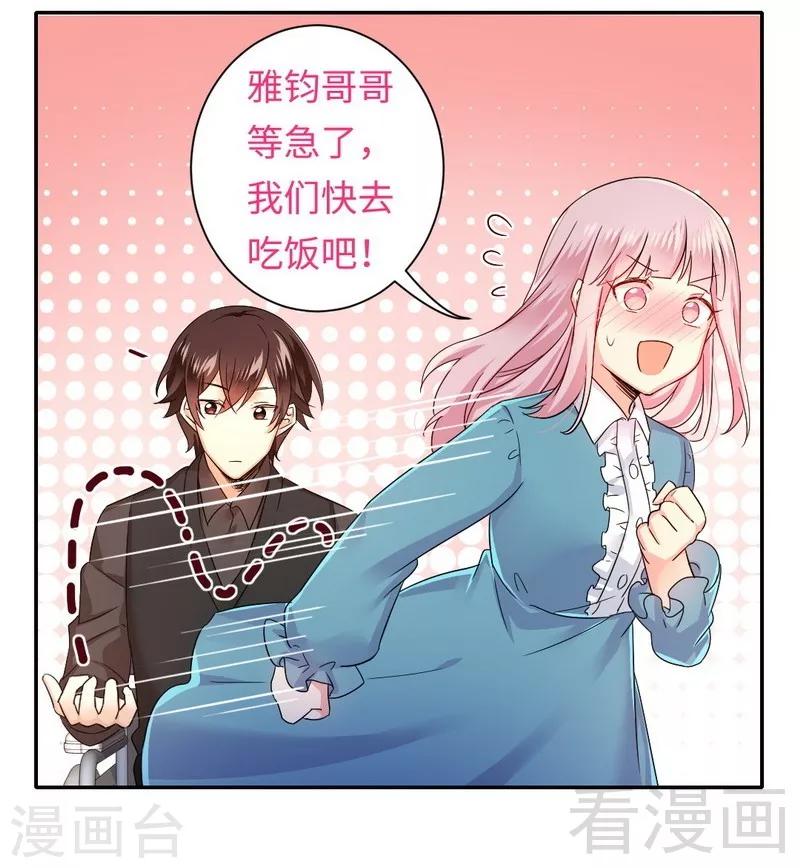 《复仇少爷小甜妻》漫画最新章节第67话 那张照片免费下拉式在线观看章节第【3】张图片