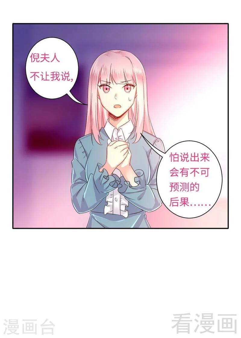 《复仇少爷小甜妻》漫画最新章节第67话 那张照片免费下拉式在线观看章节第【33】张图片