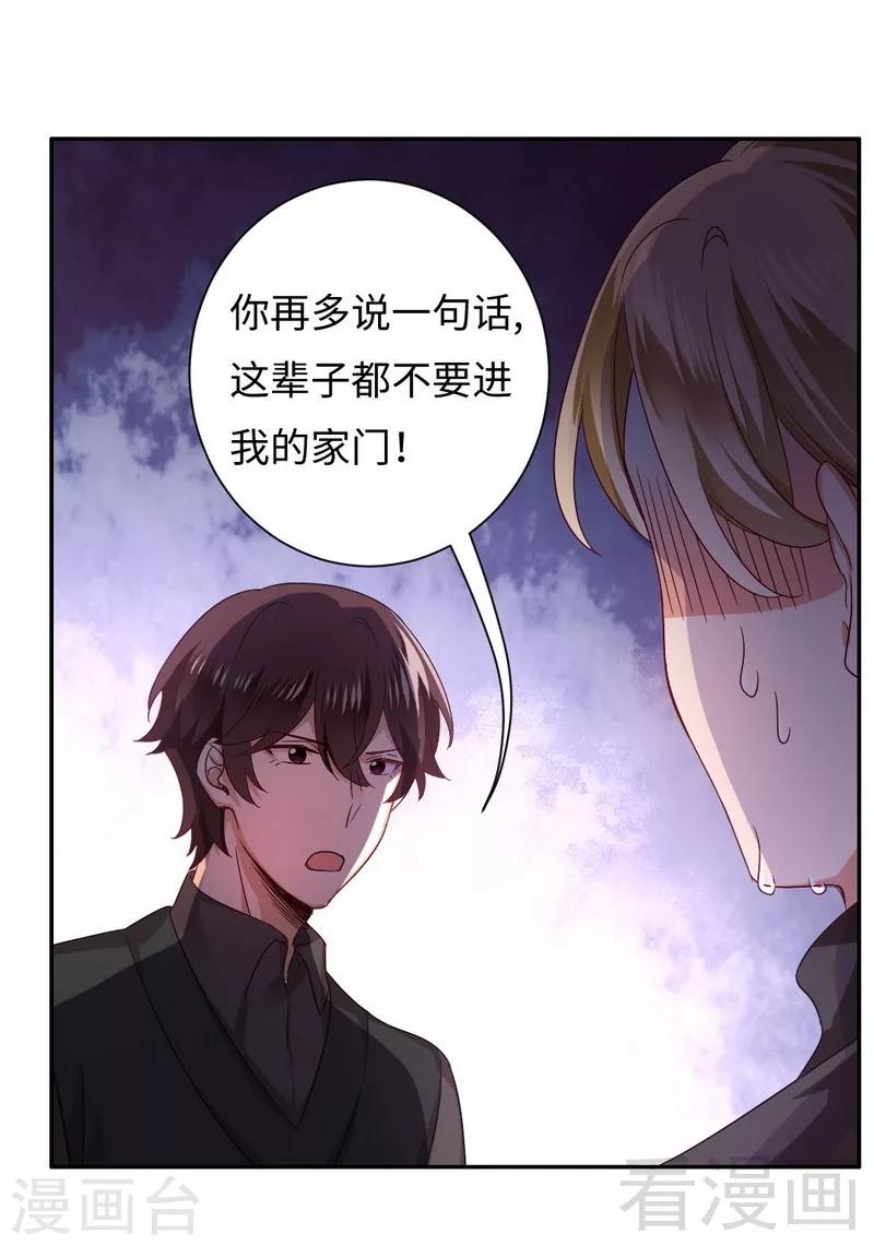 《复仇少爷小甜妻》漫画最新章节第68话 真正的母亲免费下拉式在线观看章节第【10】张图片