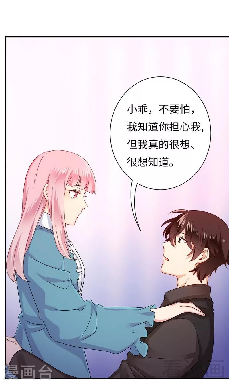 《复仇少爷小甜妻》漫画最新章节第68话 真正的母亲免费下拉式在线观看章节第【11】张图片