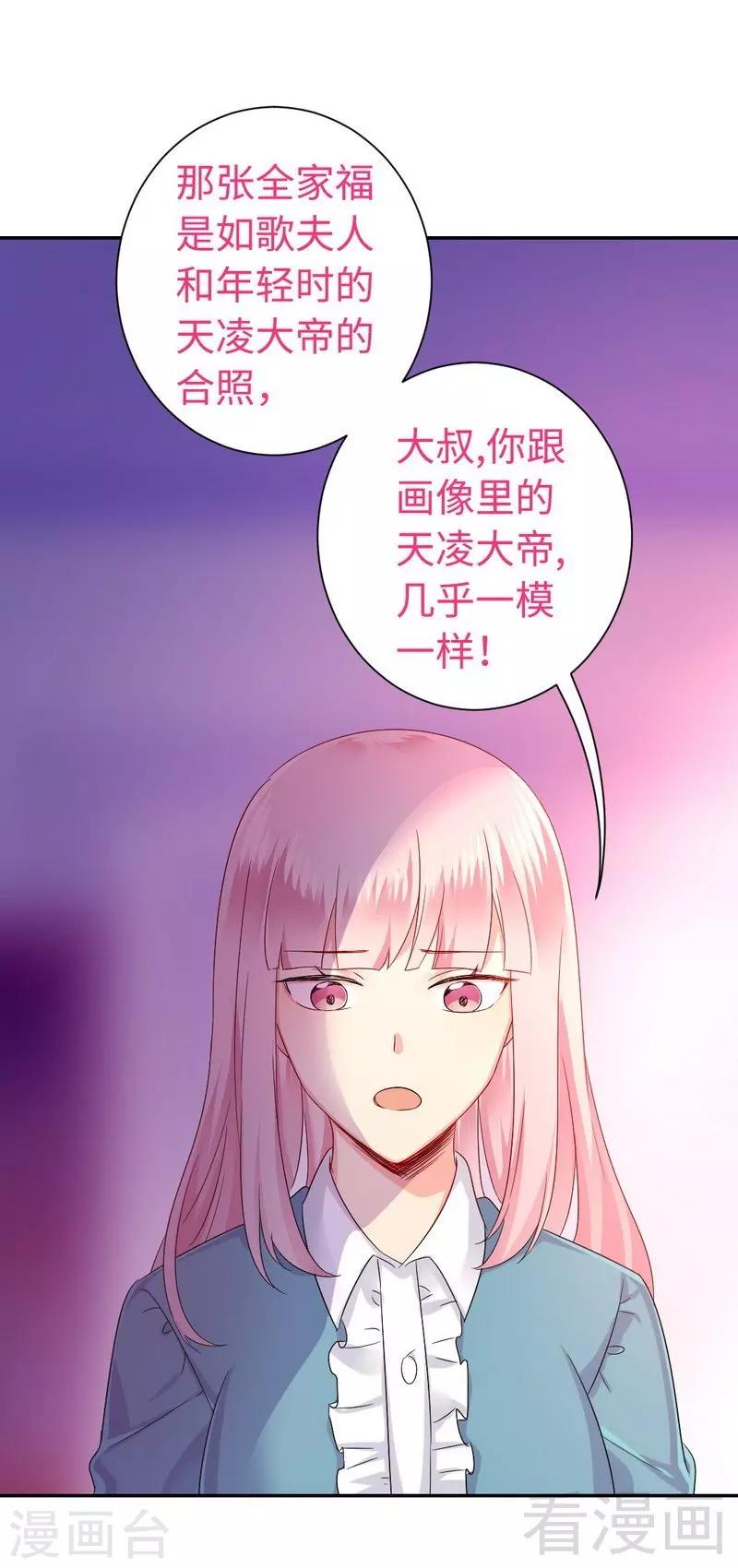 《复仇少爷小甜妻》漫画最新章节第68话 真正的母亲免费下拉式在线观看章节第【12】张图片