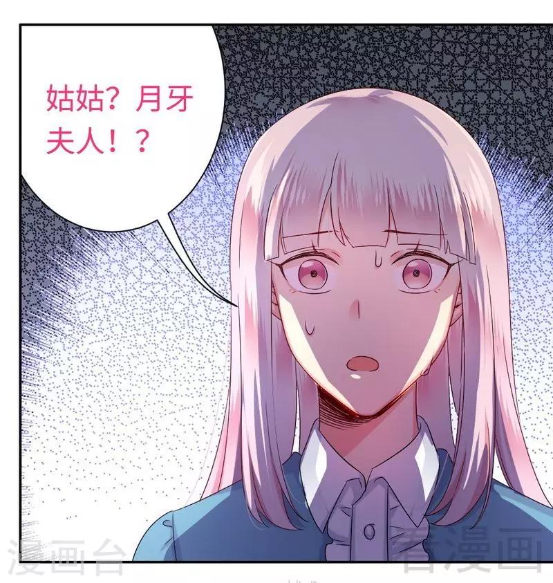 《复仇少爷小甜妻》漫画最新章节第68话 真正的母亲免费下拉式在线观看章节第【20】张图片