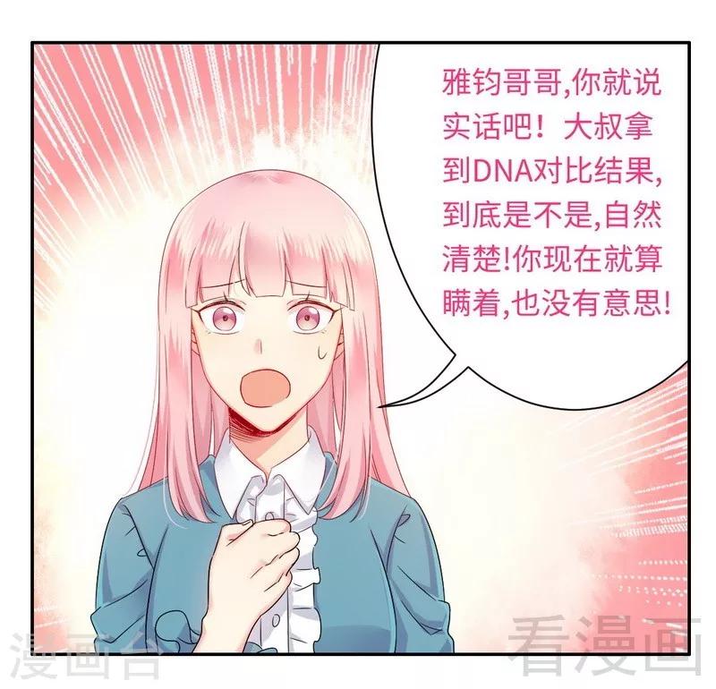 《复仇少爷小甜妻》漫画最新章节第68话 真正的母亲免费下拉式在线观看章节第【22】张图片