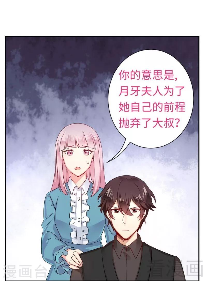 《复仇少爷小甜妻》漫画最新章节第68话 真正的母亲免费下拉式在线观看章节第【24】张图片