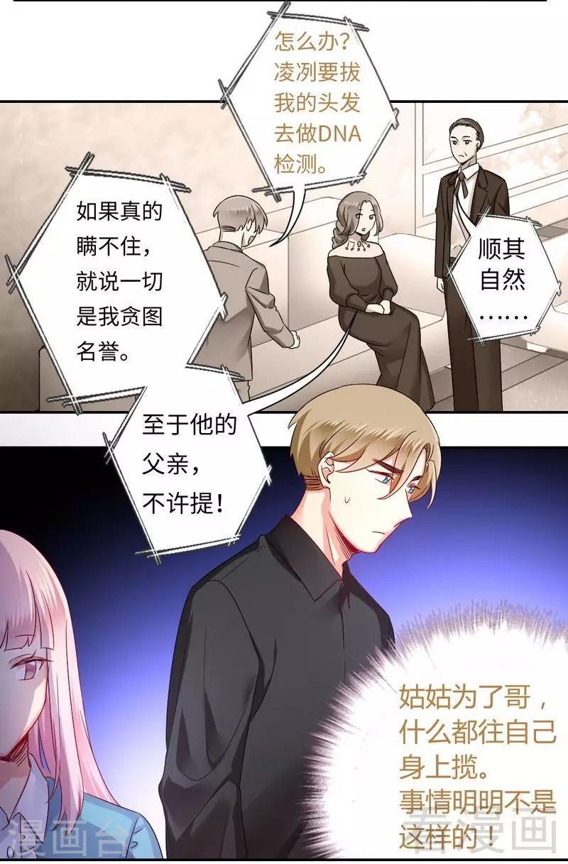 《复仇少爷小甜妻》漫画最新章节第68话 真正的母亲免费下拉式在线观看章节第【25】张图片