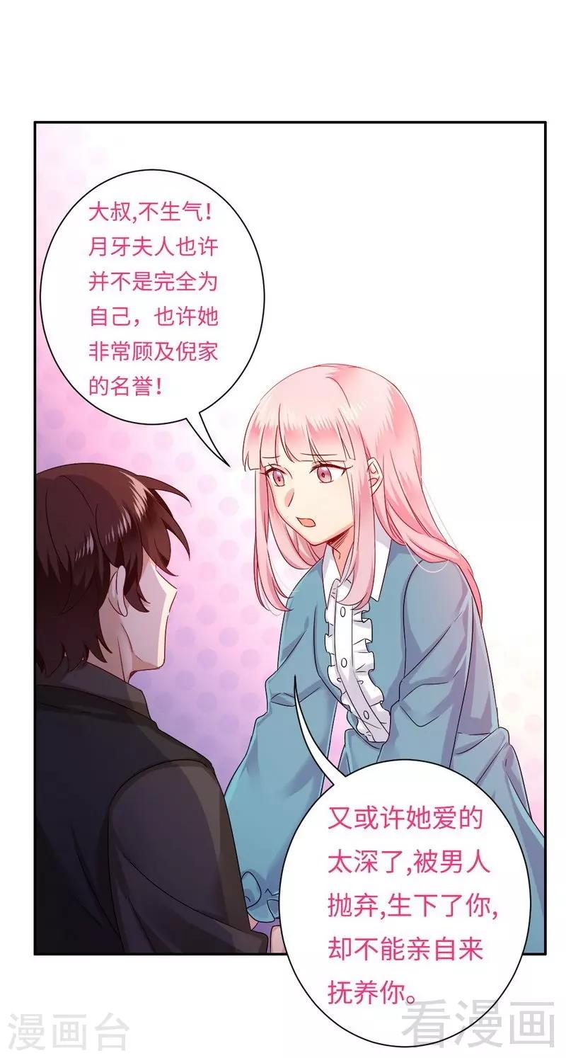 《复仇少爷小甜妻》漫画最新章节第68话 真正的母亲免费下拉式在线观看章节第【26】张图片