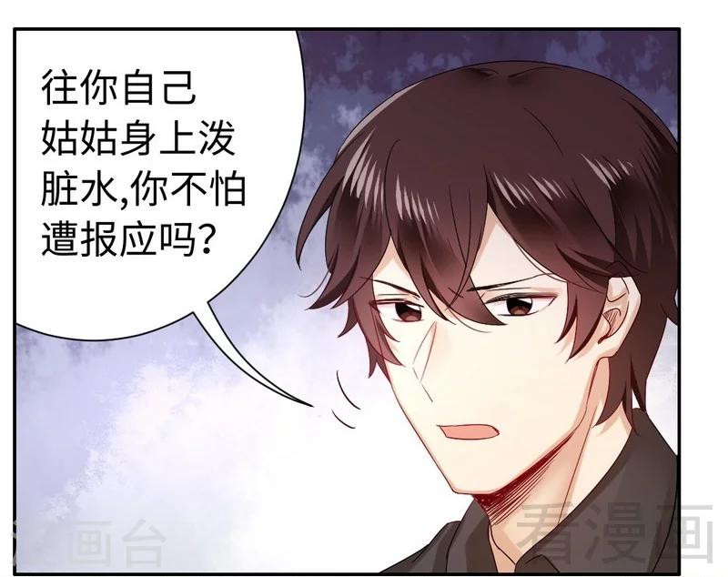 《复仇少爷小甜妻》漫画最新章节第68话 真正的母亲免费下拉式在线观看章节第【27】张图片