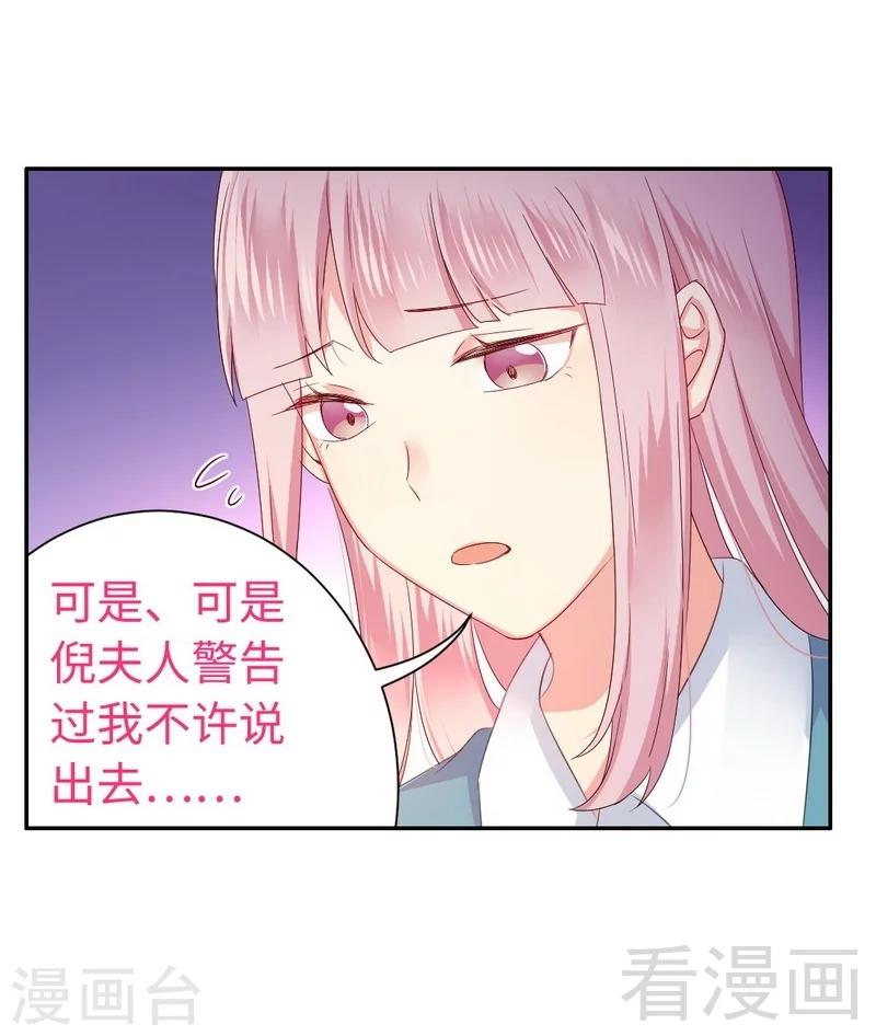 《复仇少爷小甜妻》漫画最新章节第68话 真正的母亲免费下拉式在线观看章节第【5】张图片