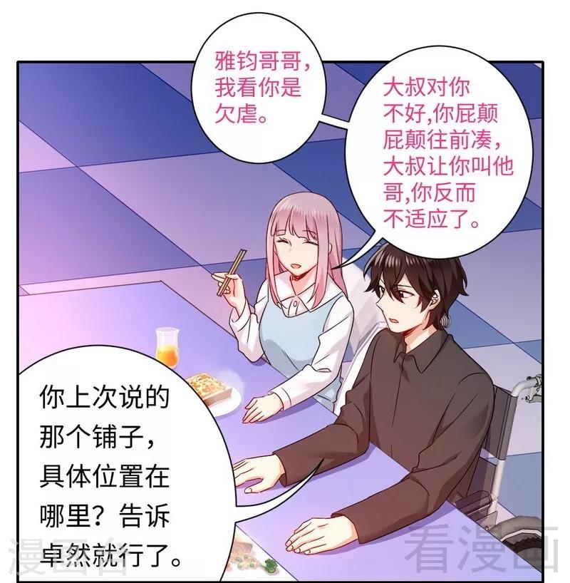 《复仇少爷小甜妻》漫画最新章节第69话 捡个弟弟免费下拉式在线观看章节第【26】张图片