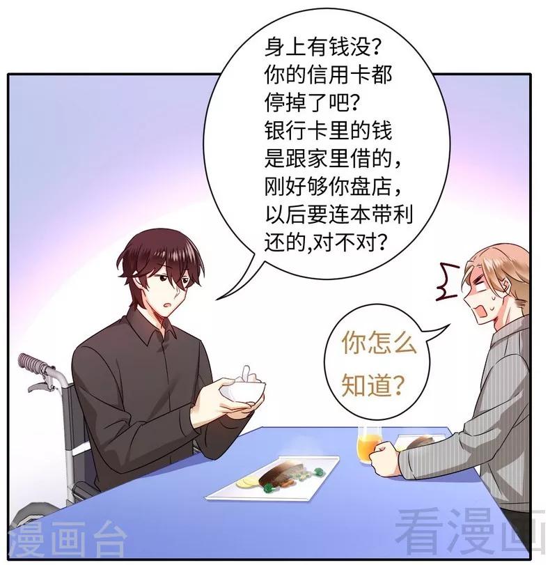 《复仇少爷小甜妻》漫画最新章节第69话 捡个弟弟免费下拉式在线观看章节第【28】张图片