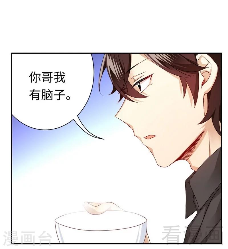 《复仇少爷小甜妻》漫画最新章节第69话 捡个弟弟免费下拉式在线观看章节第【29】张图片