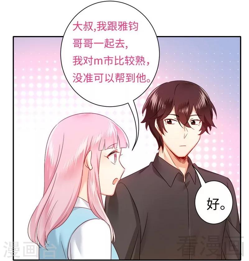 《复仇少爷小甜妻》漫画最新章节第69话 捡个弟弟免费下拉式在线观看章节第【30】张图片