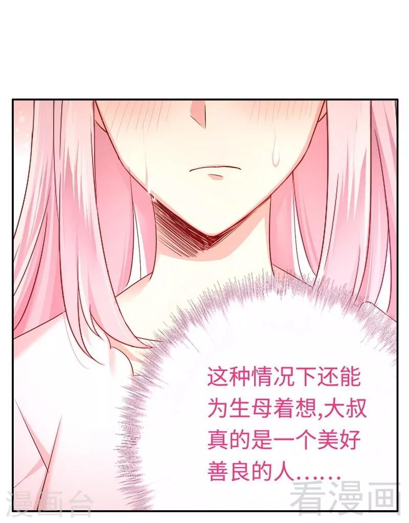 《复仇少爷小甜妻》漫画最新章节第69话 捡个弟弟免费下拉式在线观看章节第【8】张图片