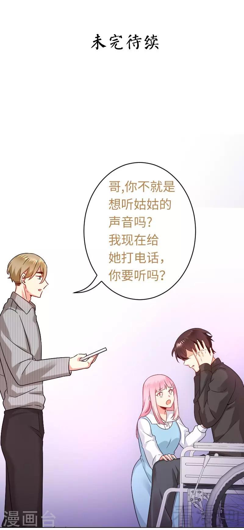 《复仇少爷小甜妻》漫画最新章节第70话 永不相见免费下拉式在线观看章节第【35】张图片