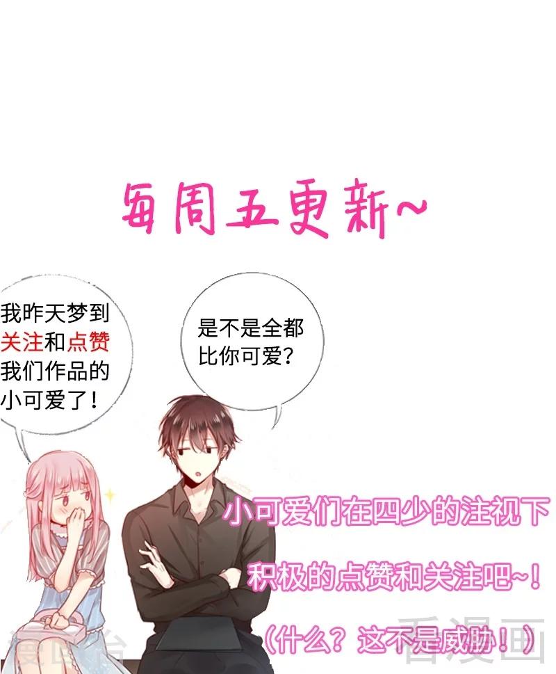 《复仇少爷小甜妻》漫画最新章节第70话 永不相见免费下拉式在线观看章节第【36】张图片