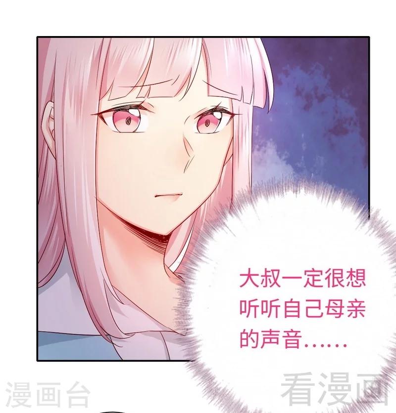 《复仇少爷小甜妻》漫画最新章节第70话 永不相见免费下拉式在线观看章节第【5】张图片