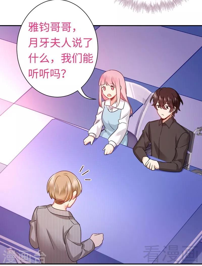 《复仇少爷小甜妻》漫画最新章节第70话 永不相见免费下拉式在线观看章节第【6】张图片