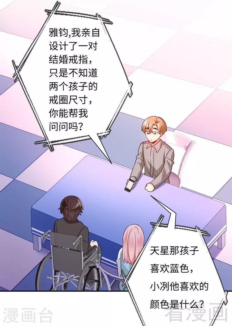 《复仇少爷小甜妻》漫画最新章节第70话 永不相见免费下拉式在线观看章节第【8】张图片