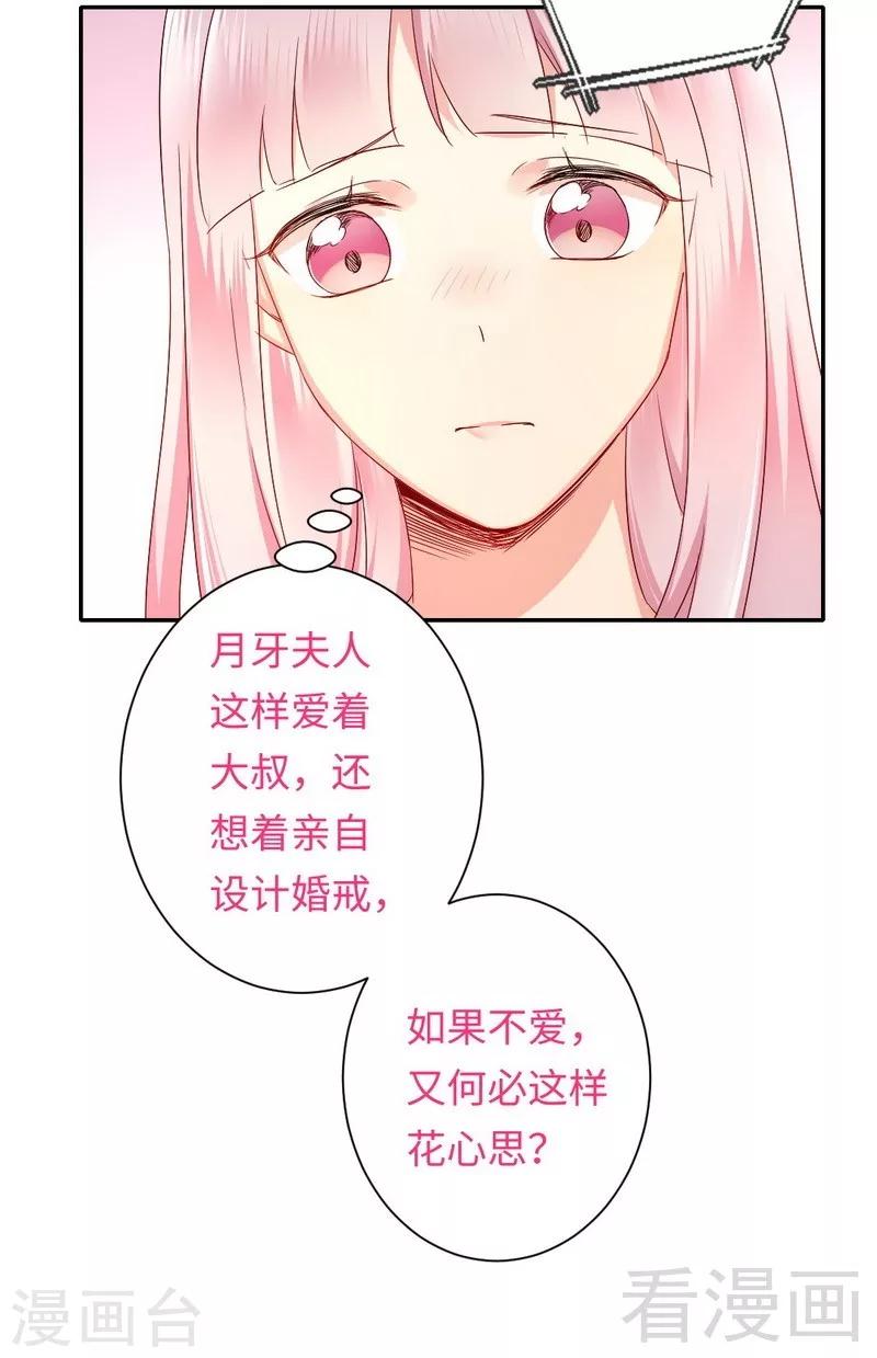 《复仇少爷小甜妻》漫画最新章节第70话 永不相见免费下拉式在线观看章节第【9】张图片