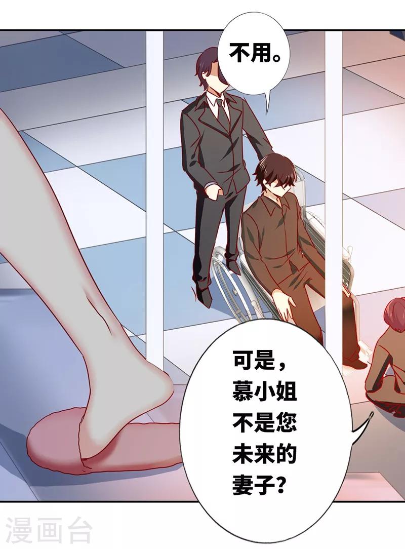 《复仇少爷小甜妻》漫画最新章节第8话 条件免费下拉式在线观看章节第【15】张图片