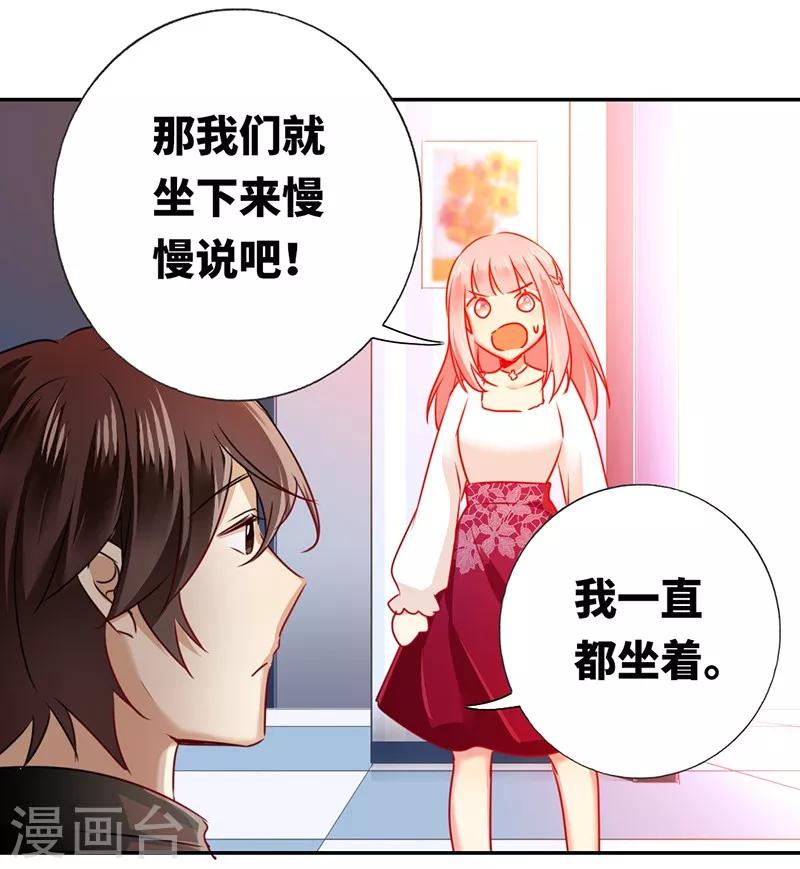 《复仇少爷小甜妻》漫画最新章节第8话 条件免费下拉式在线观看章节第【23】张图片