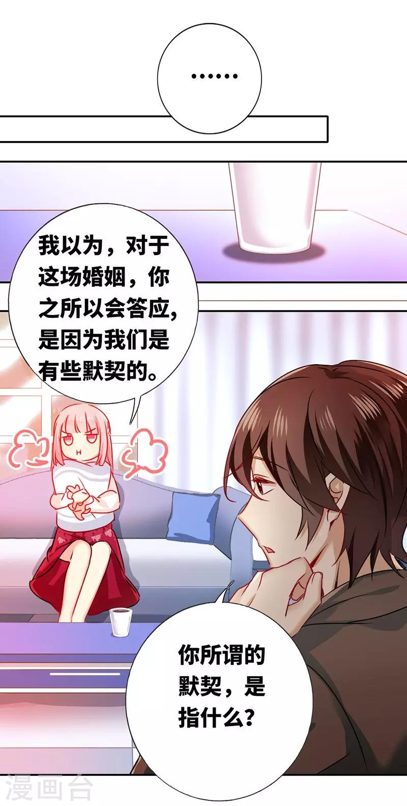 《复仇少爷小甜妻》漫画最新章节第8话 条件免费下拉式在线观看章节第【24】张图片