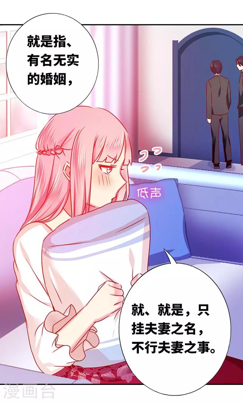 《复仇少爷小甜妻》漫画最新章节第8话 条件免费下拉式在线观看章节第【25】张图片