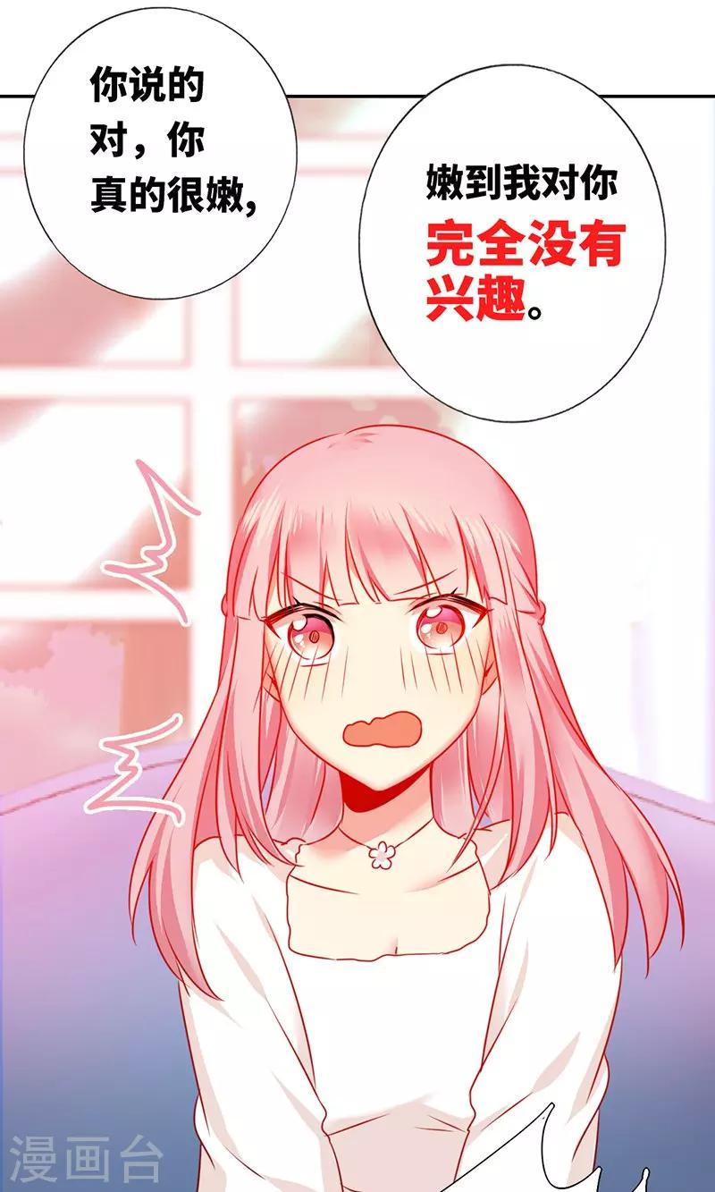 《复仇少爷小甜妻》漫画最新章节第8话 条件免费下拉式在线观看章节第【32】张图片