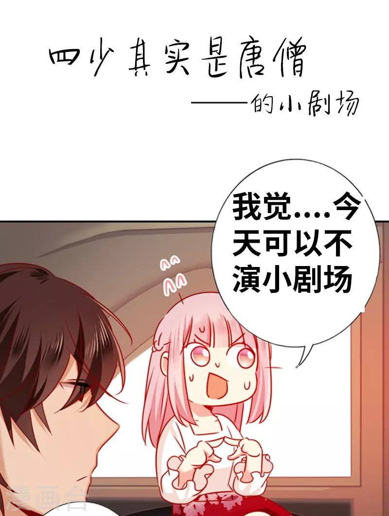 《复仇少爷小甜妻》漫画最新章节第8话 条件免费下拉式在线观看章节第【35】张图片