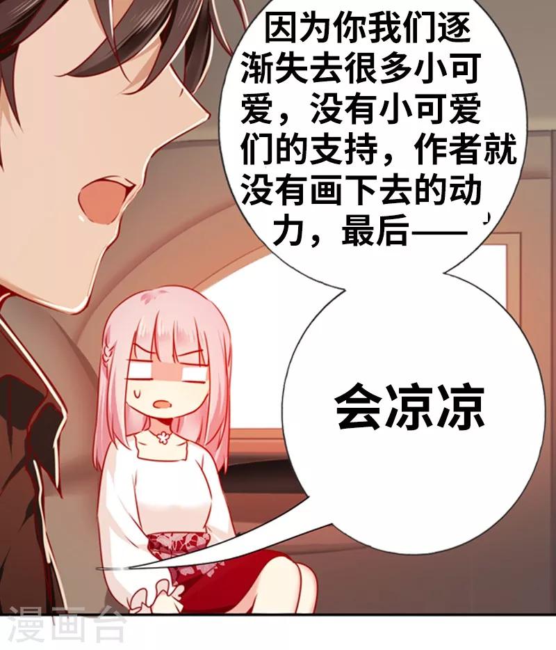 《复仇少爷小甜妻》漫画最新章节第8话 条件免费下拉式在线观看章节第【37】张图片