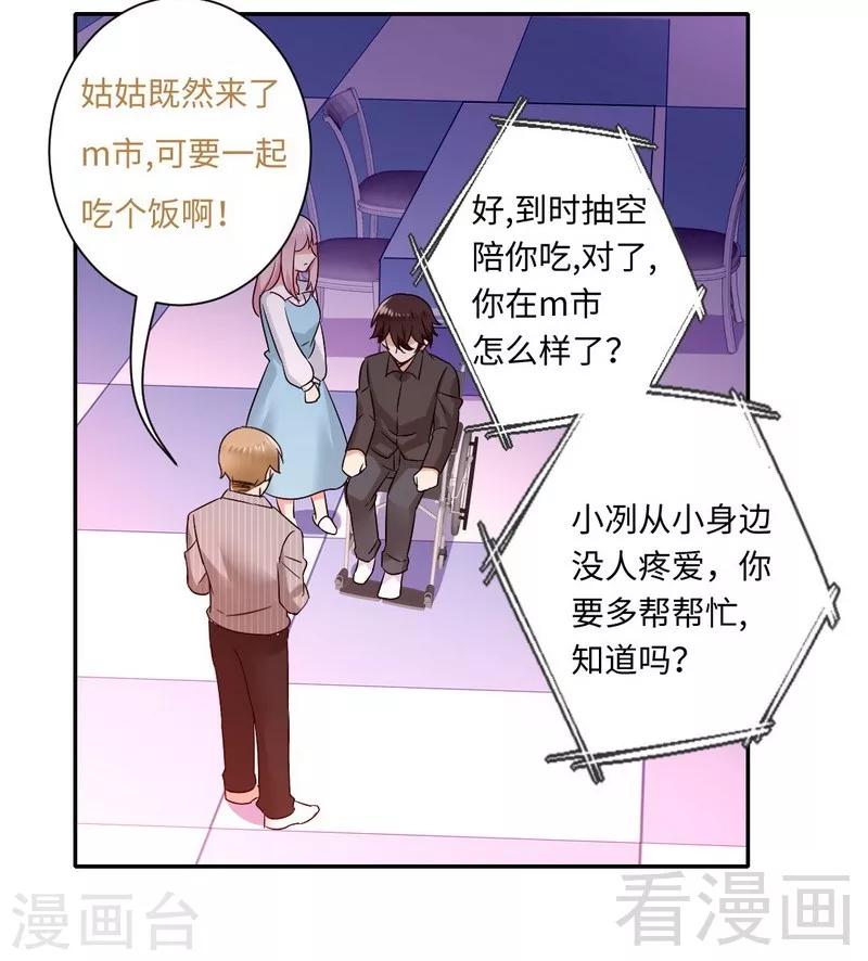 《复仇少爷小甜妻》漫画最新章节第71话 飞来横祸免费下拉式在线观看章节第【17】张图片