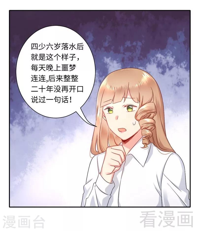 《复仇少爷小甜妻》漫画最新章节第71话 飞来横祸免费下拉式在线观看章节第【5】张图片