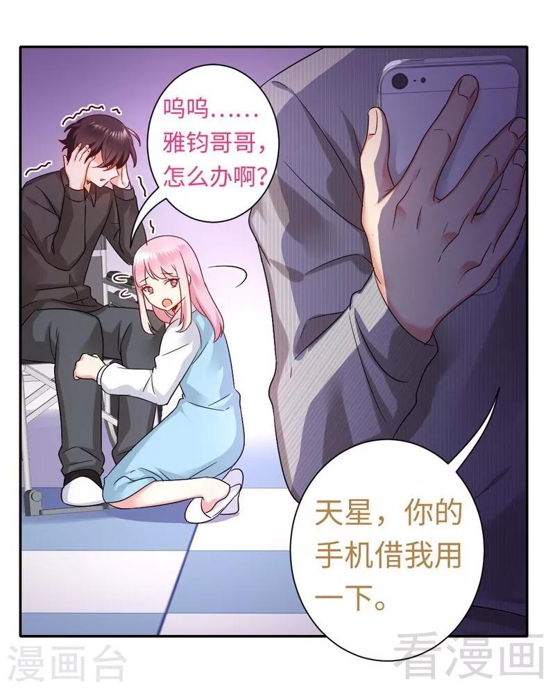 《复仇少爷小甜妻》漫画最新章节第71话 飞来横祸免费下拉式在线观看章节第【7】张图片