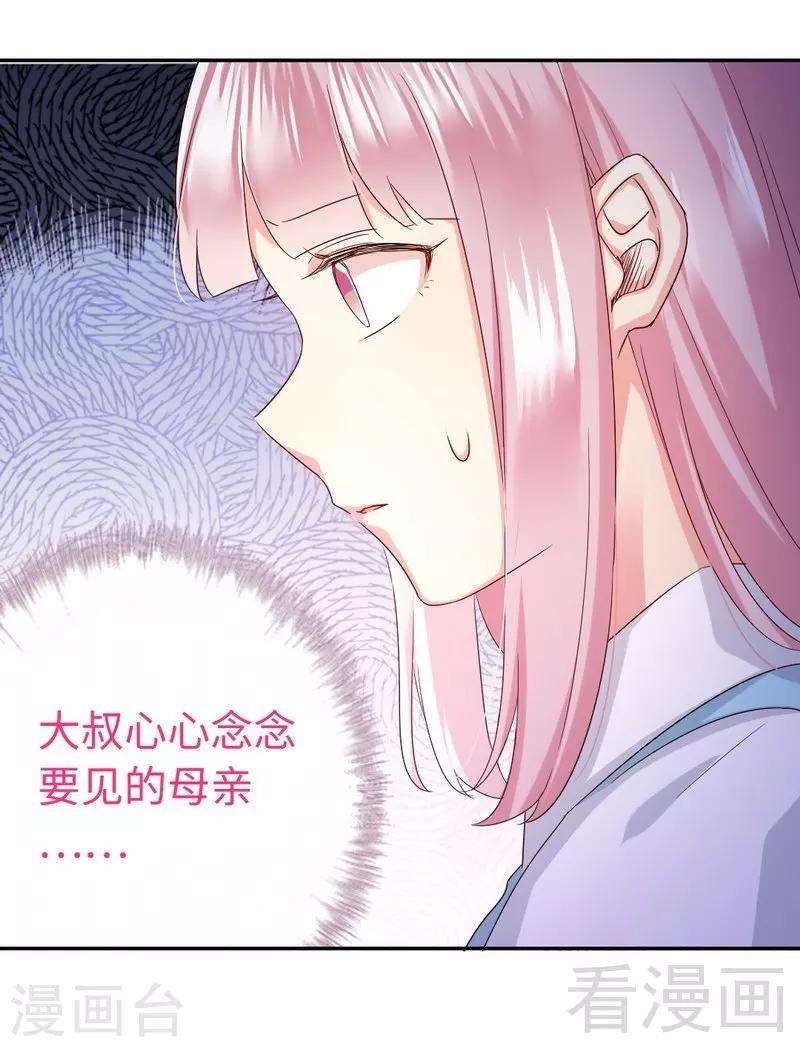 《复仇少爷小甜妻》漫画最新章节第72话 母子相见免费下拉式在线观看章节第【22】张图片