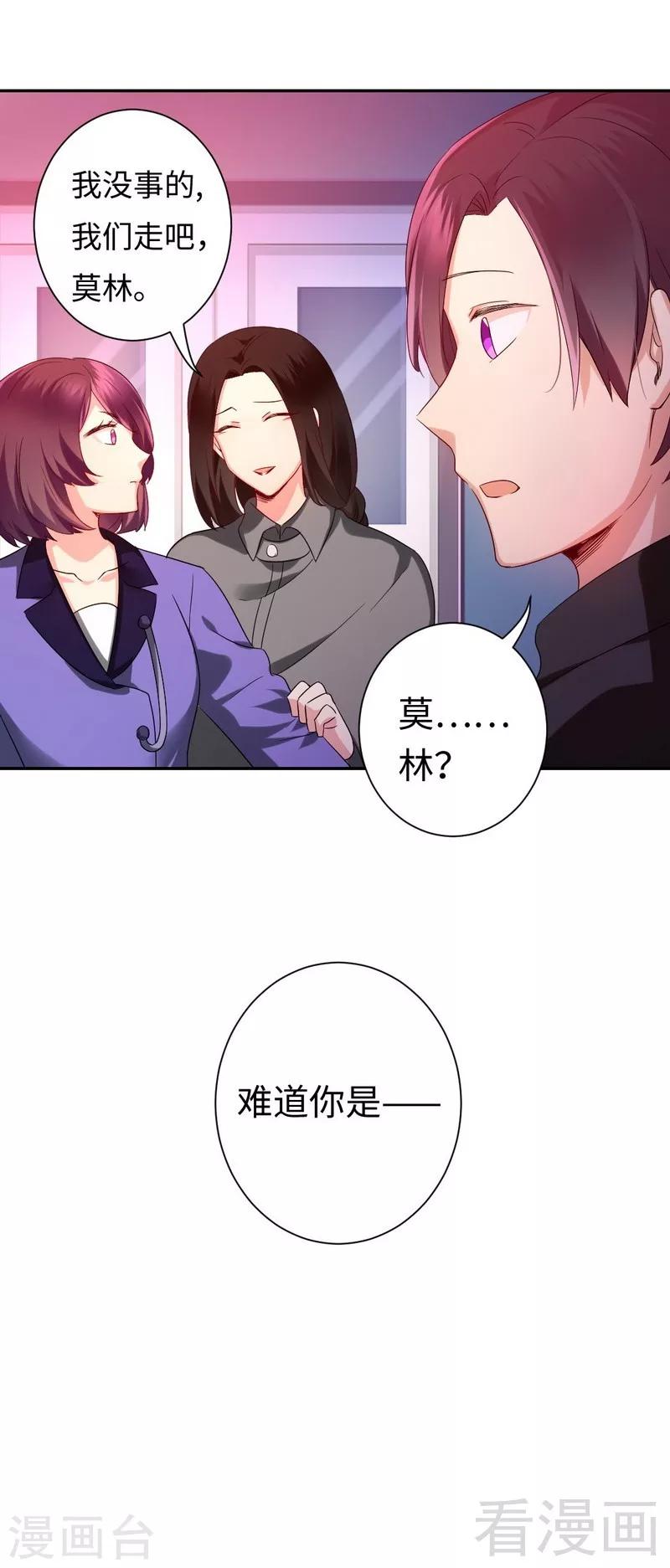 《复仇少爷小甜妻》漫画最新章节第73话 怀疑免费下拉式在线观看章节第【13】张图片