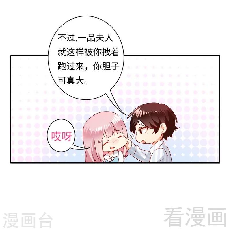 《复仇少爷小甜妻》漫画最新章节第73话 怀疑免费下拉式在线观看章节第【22】张图片