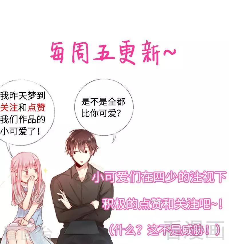 《复仇少爷小甜妻》漫画最新章节第73话 怀疑免费下拉式在线观看章节第【29】张图片